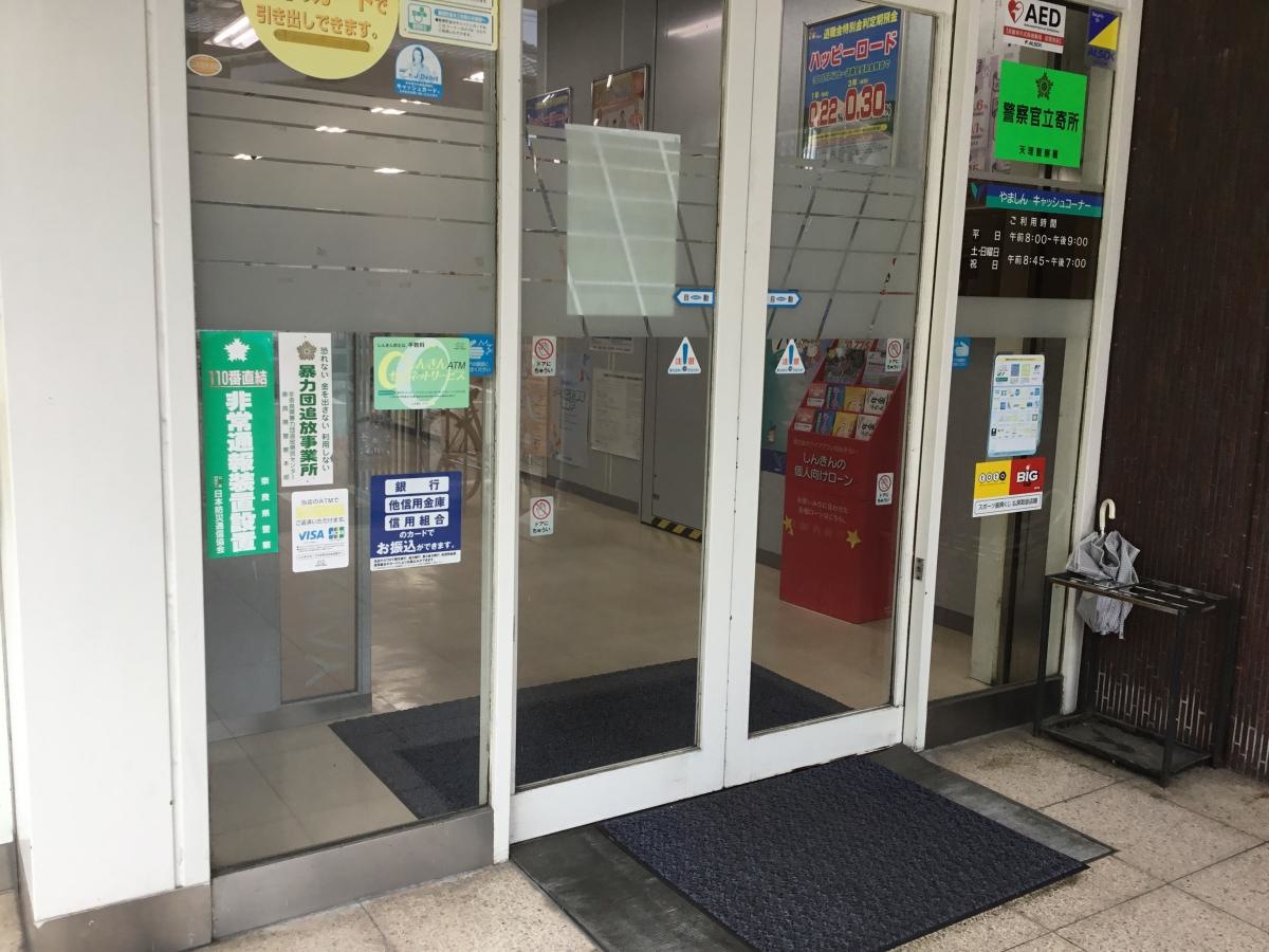 大和信用金庫天理支店