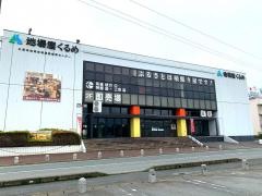 （財）久留米地域地場産業振興センター