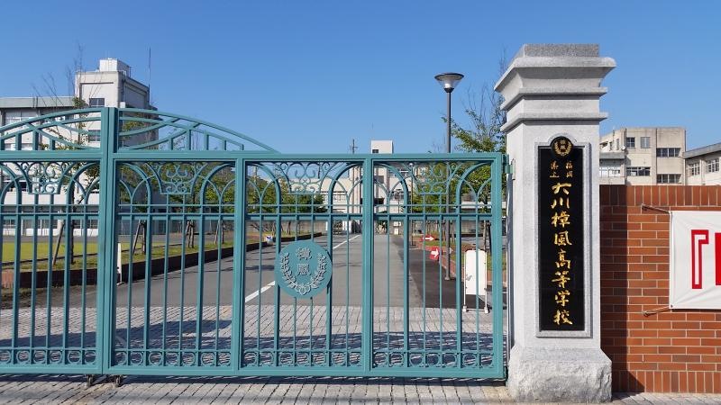 大川樟風高校