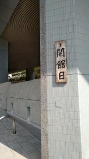 佐世保市立図書館