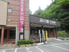 森の駅・昇仙峡