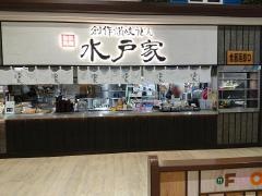 水戸家　イオンモール広島府中店