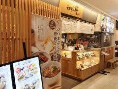 うまやの粋　大分店