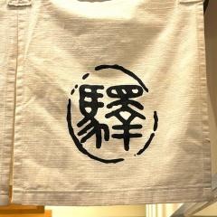 うまやの粋　大分店