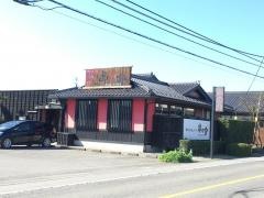 串の介