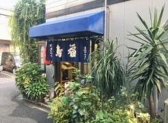 鳥福