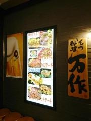 万作