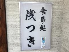 浅つき