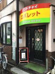 エパレット