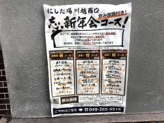やきとりにしだ場　川越店