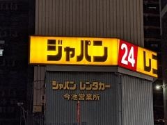 ジャパンレンタカー今池店