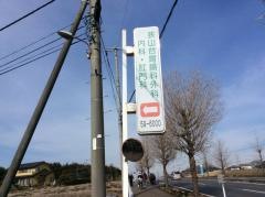 狭山台胃腸科外科