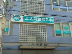 上大岡整形外科