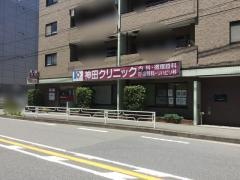 神田クリニック