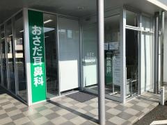 おさだ耳鼻科