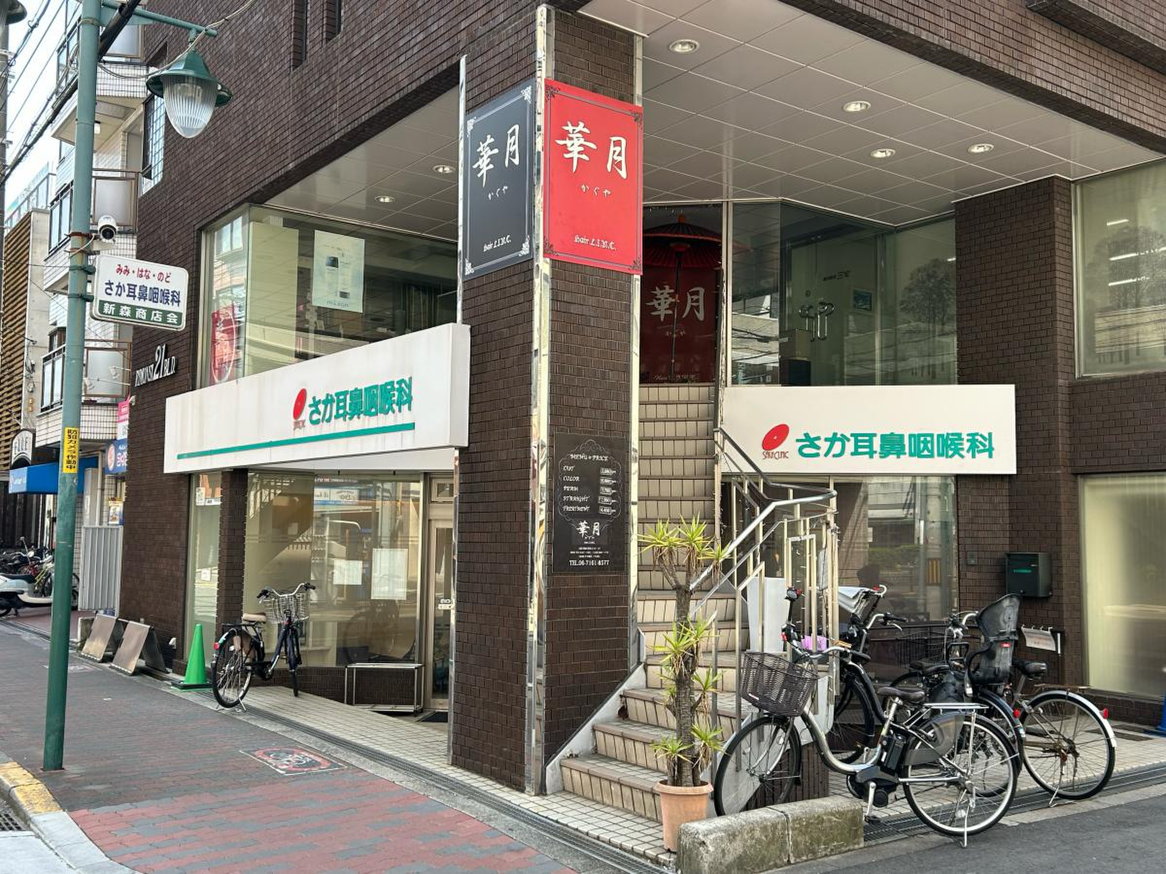 さか 耳鼻 咽喉 科