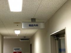 福庭内科医院