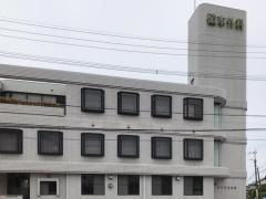 磧本胃腸科外科医院