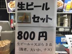 天丼てんや　東京競馬場店