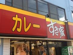 すき家　朝比奈店