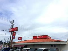 和食さと 鵜沼店