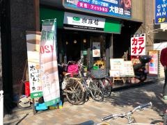珈琲館　寺田町店