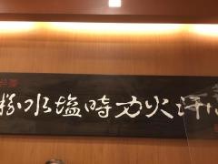 杵屋　西宮フレンテ店