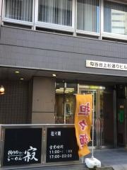 拘りのないらーめん寂