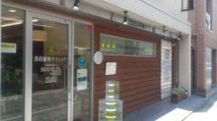 高田歯科クリニック