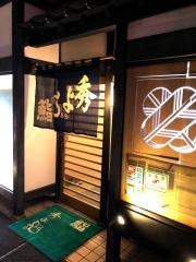 秀よし鮨