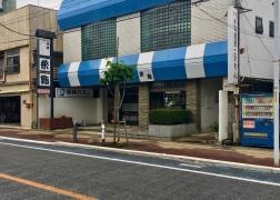 栄鮨