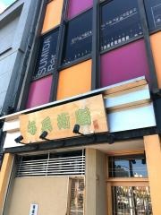 与兵衛鮨