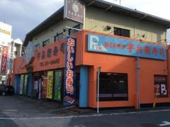 宇兵衛寿司山手店