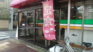 お食事処大吉本店