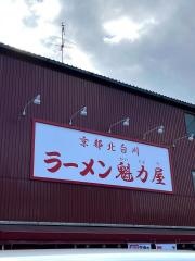 ラーメン魁力屋　北山店