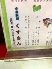 くすさん