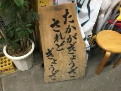 ぎょうざ屋