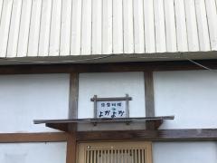 家庭料理よかよか