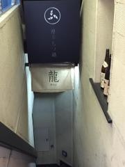 博多もつ鍋龍