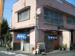 松家食堂