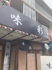 味彩