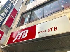 ＪＴＢ三軒茶屋店