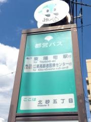 「北砂五丁目」バス停留所