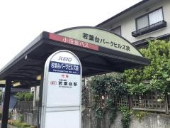 「若葉台パークヒルズ前」バス停留所