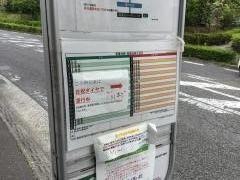 「若葉台パークヒルズ前」バス停留所