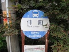 「仲町」バス停留所