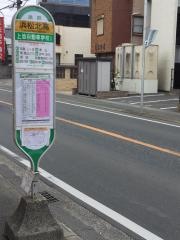 「浜松北高」バス停留所