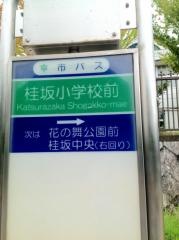 「桂坂小学校前」バス停留所