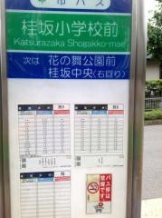 「桂坂小学校前」バス停留所