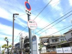 「幾野四丁目」バス停留所
